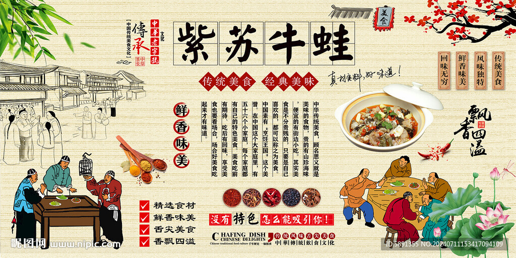 紫苏牛蛙