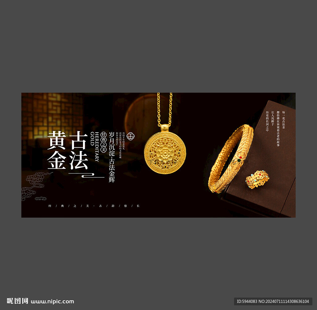 黄金