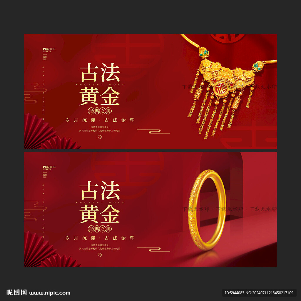 古法黄金