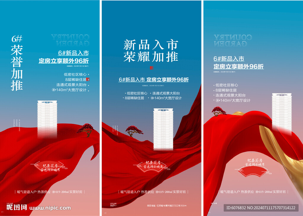 地产红金 丝绸