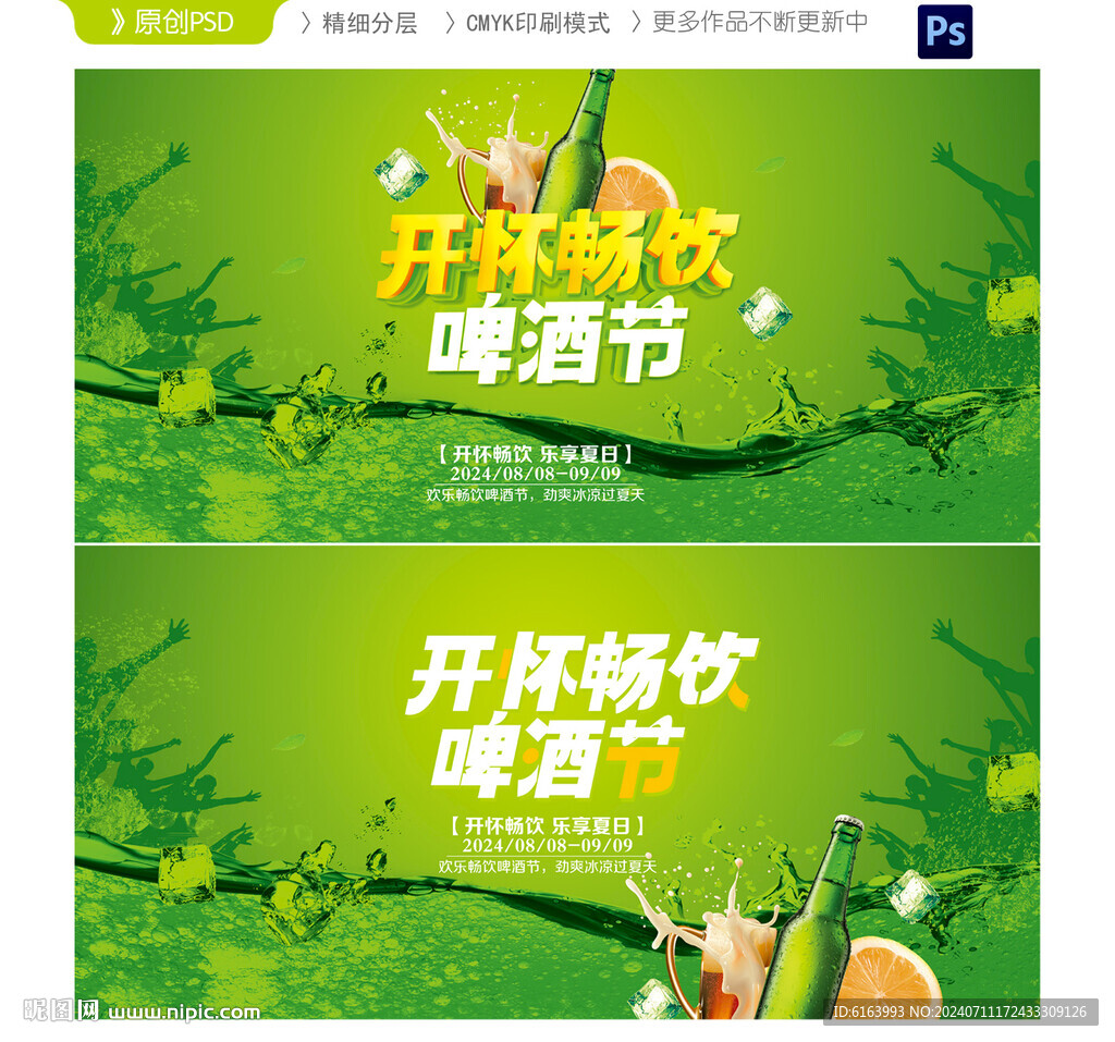 啤酒节