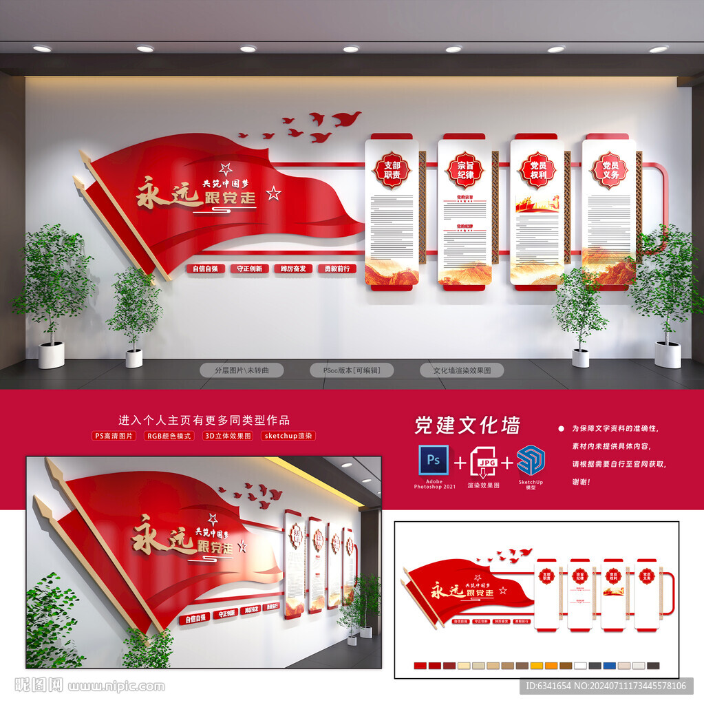 党建文化墙