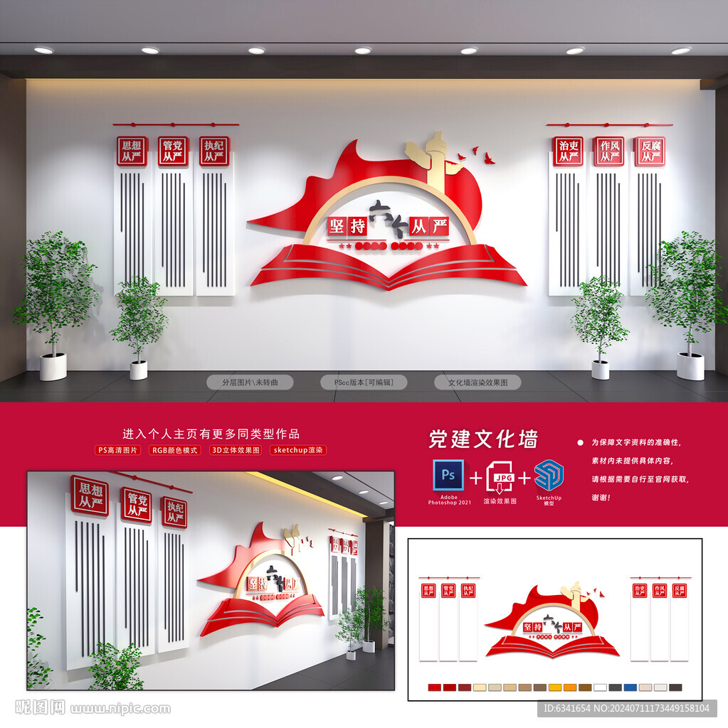 坚持六个从严