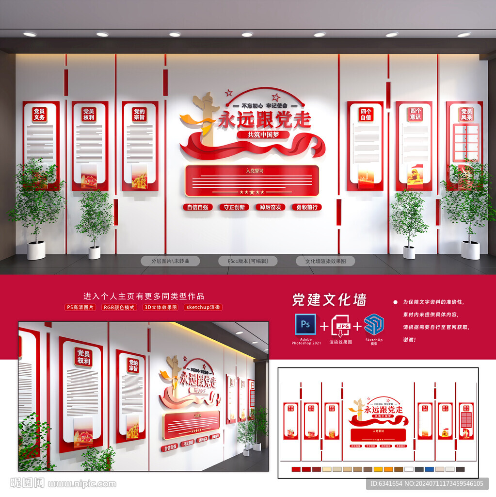 党建文化墙
