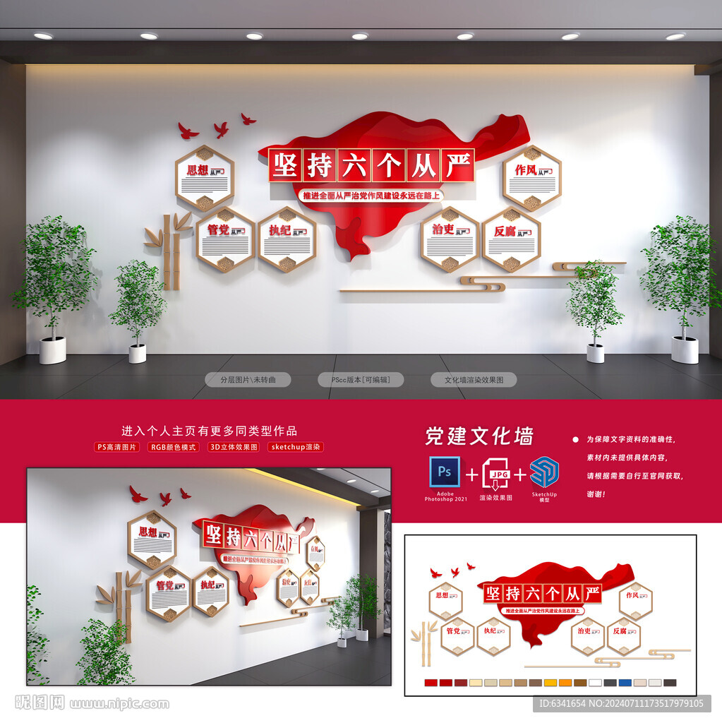坚持六个从严