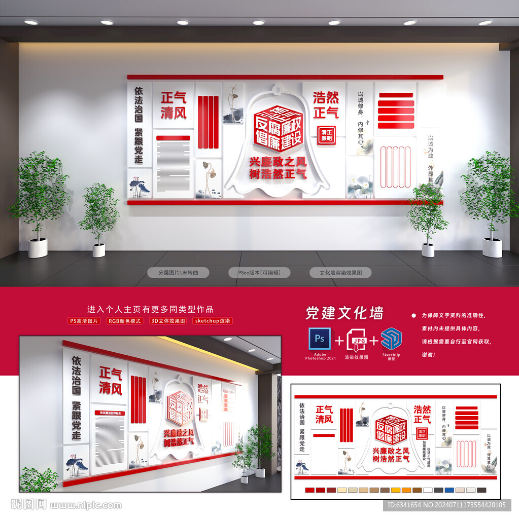 廉政文化墙