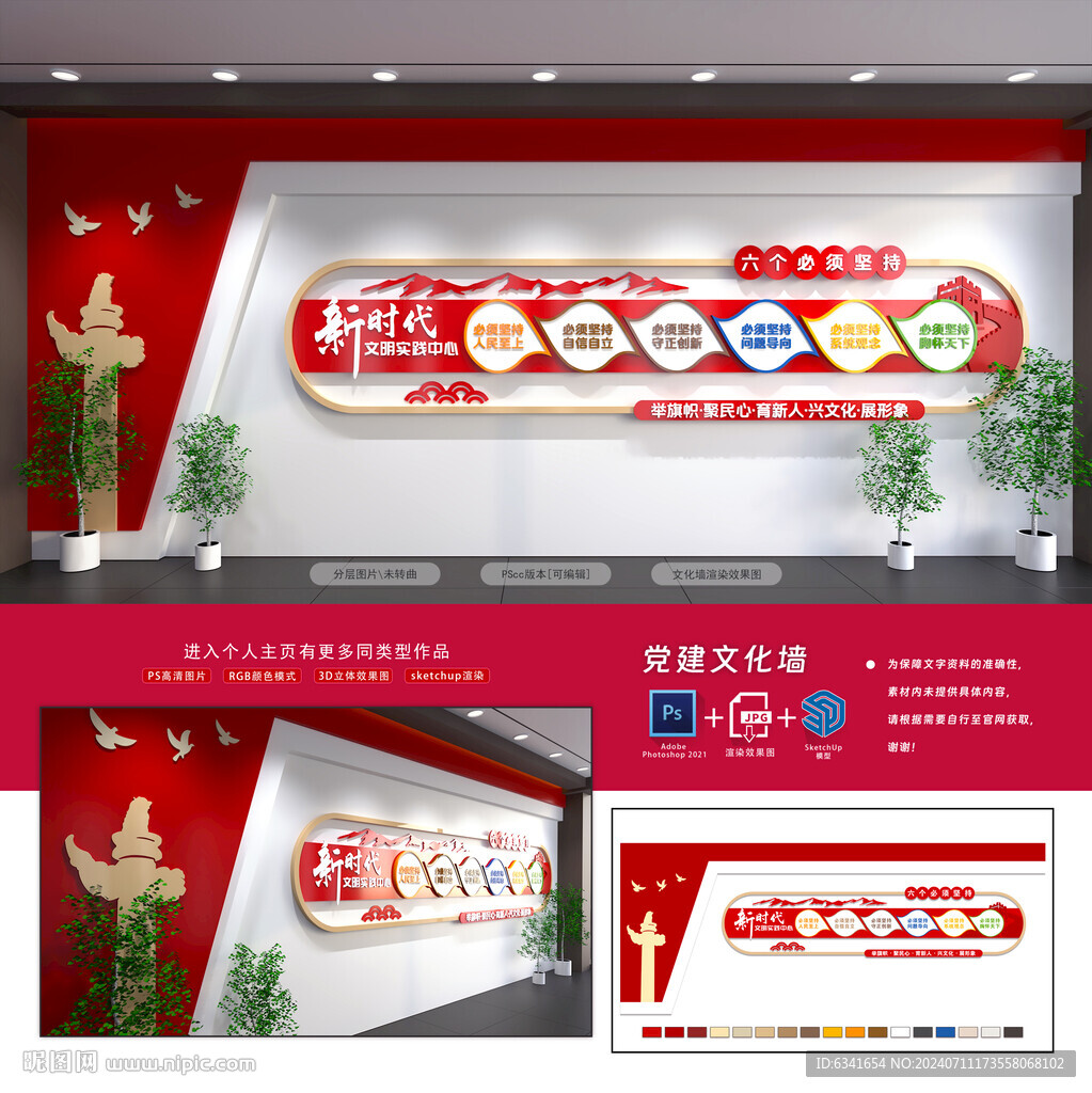 六个坚持