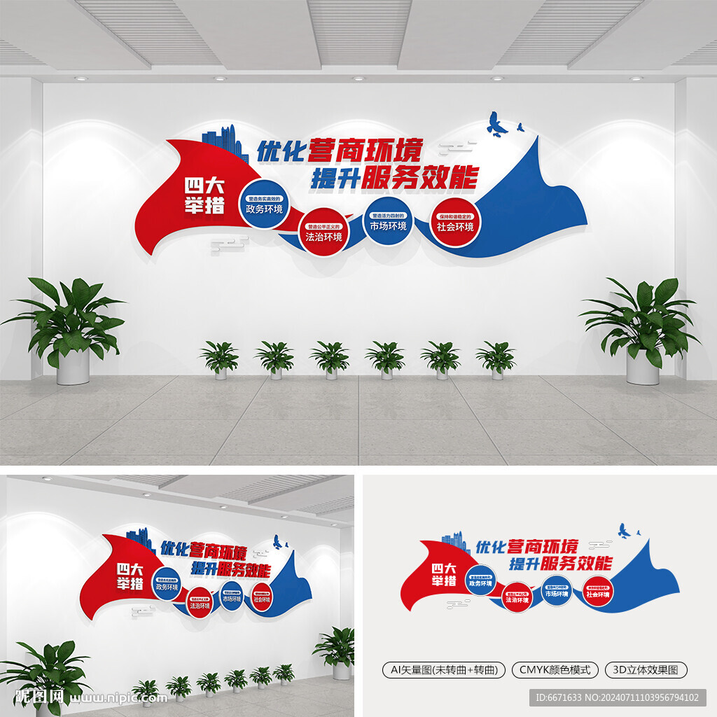 优化营商环境标语文化墙
