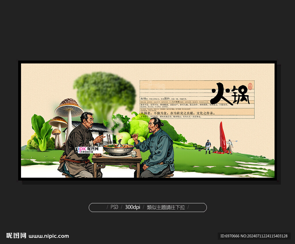 火锅海报