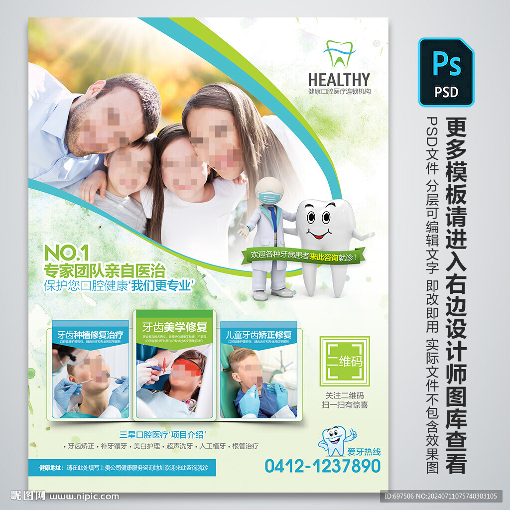 口腔牙科诊所医院广告宣传单页