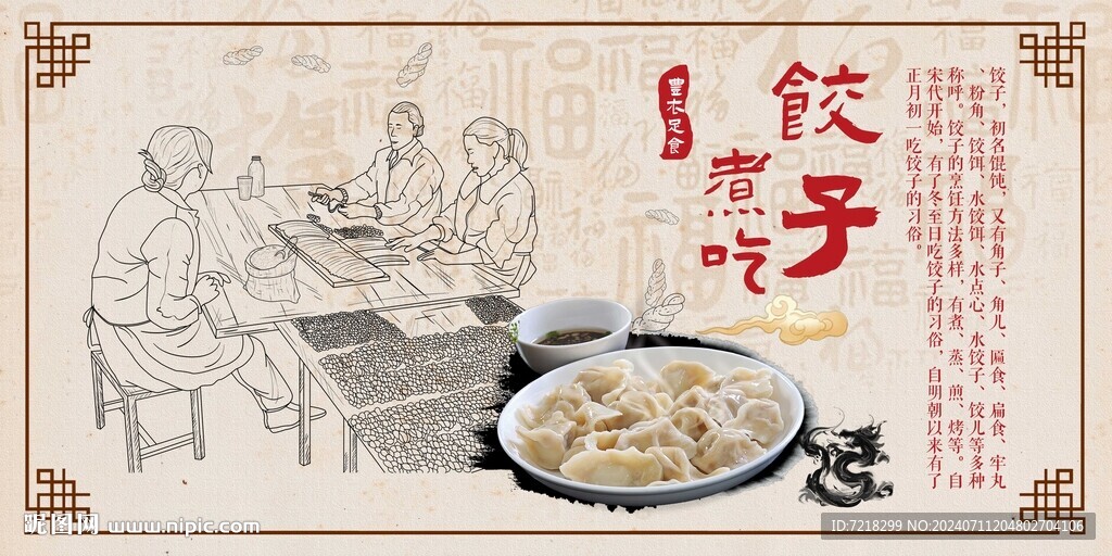 美食海报