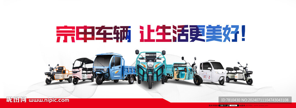 电动三轮车海报