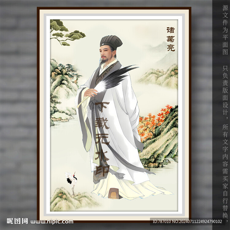 诸葛亮