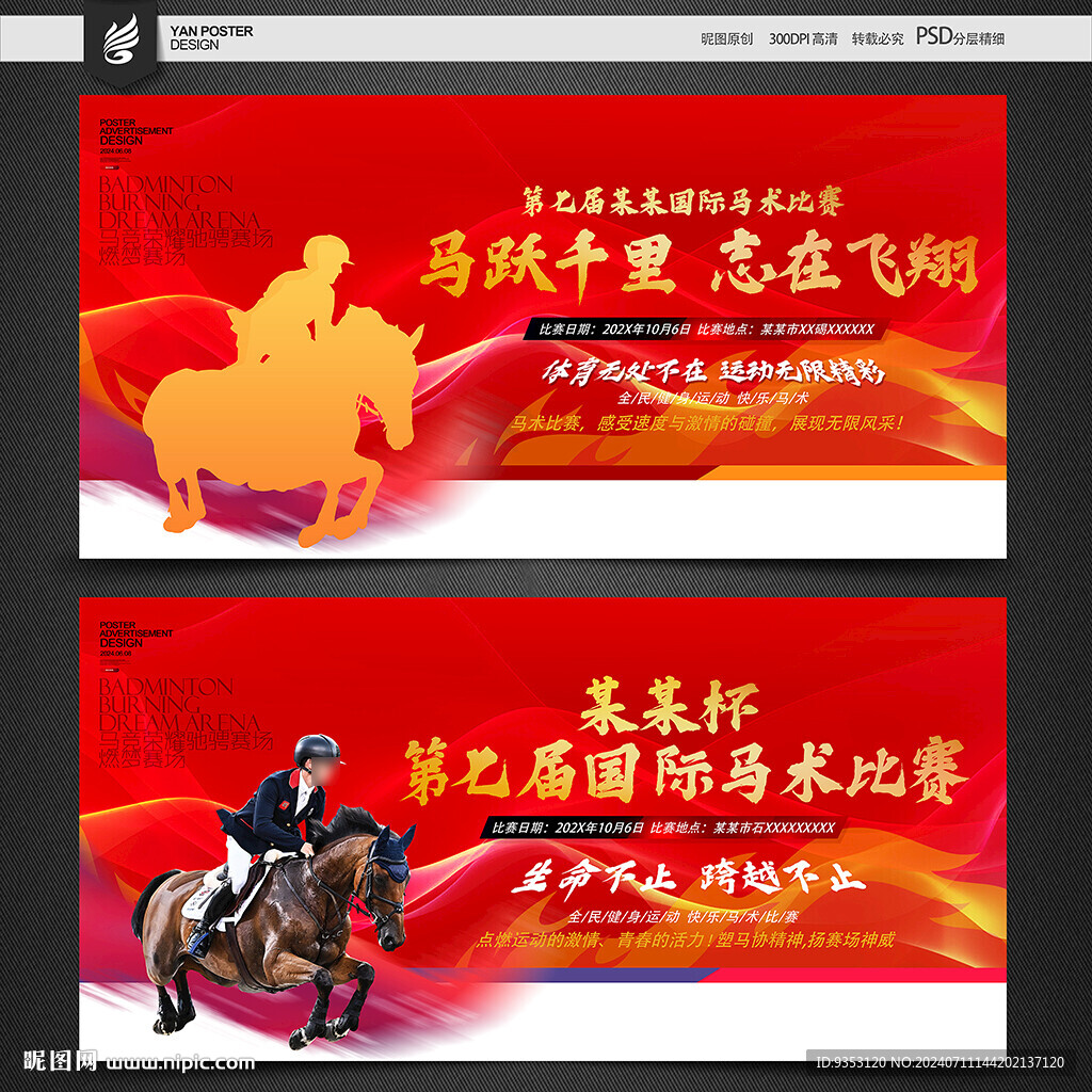 马术