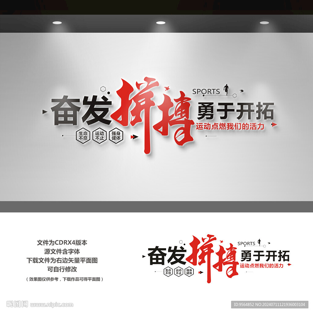 运动文化墙