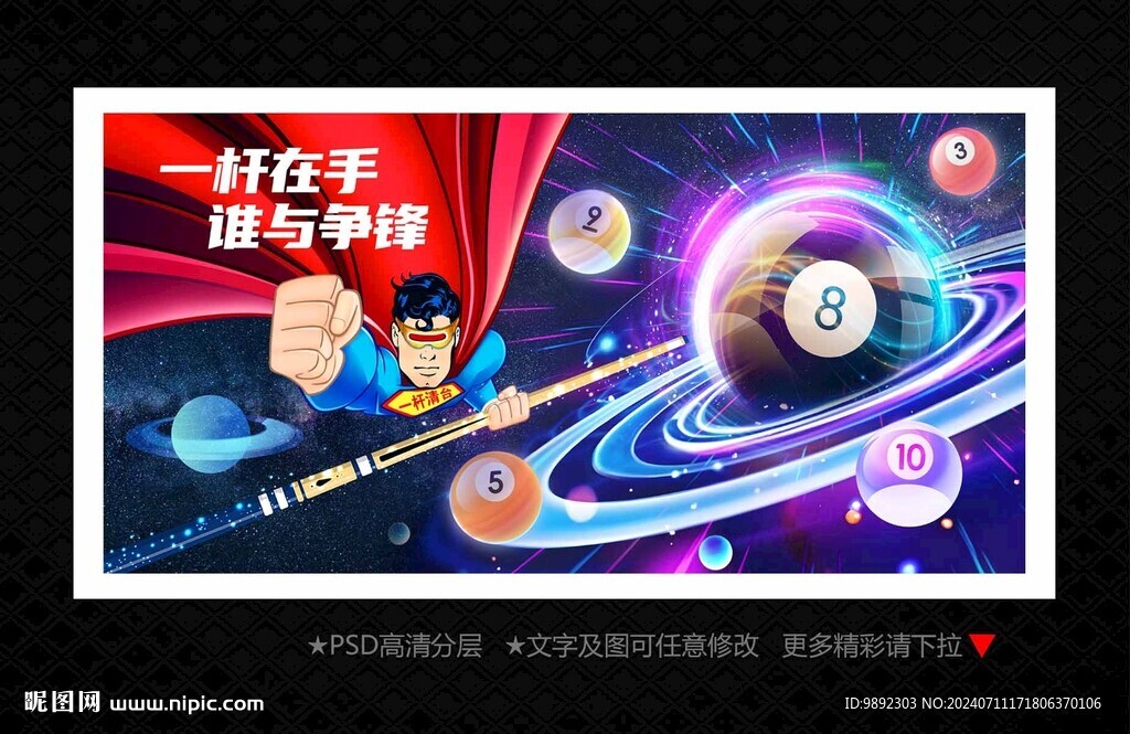 台球海报