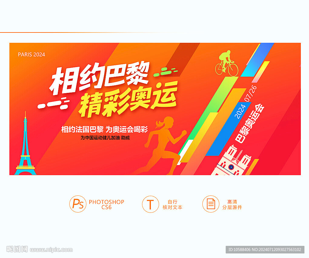 巴黎奥运会