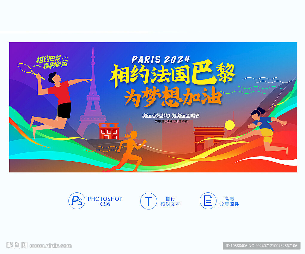 奥运会