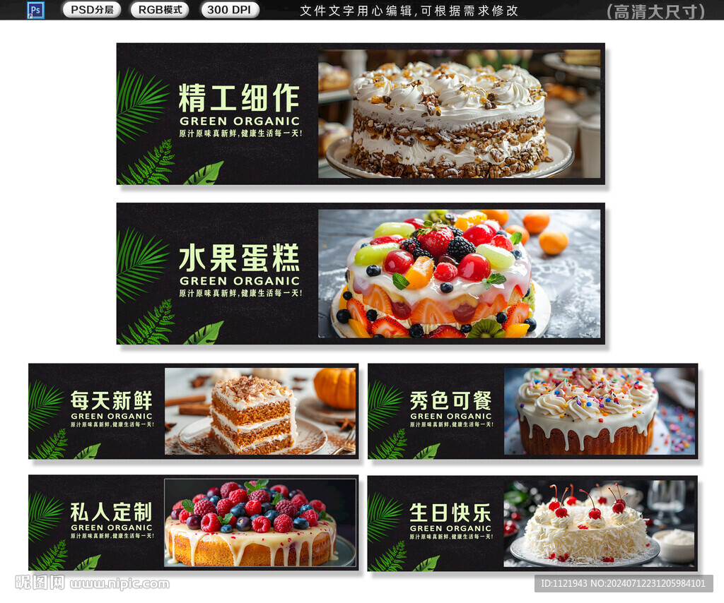 生日蛋糕