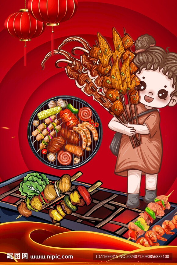 烤串