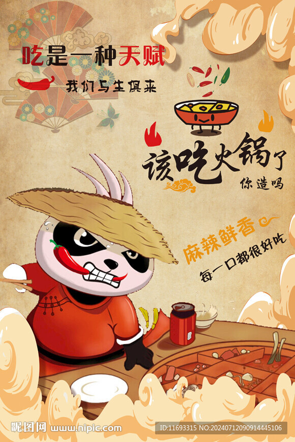 火锅