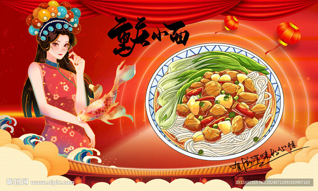 重庆小面