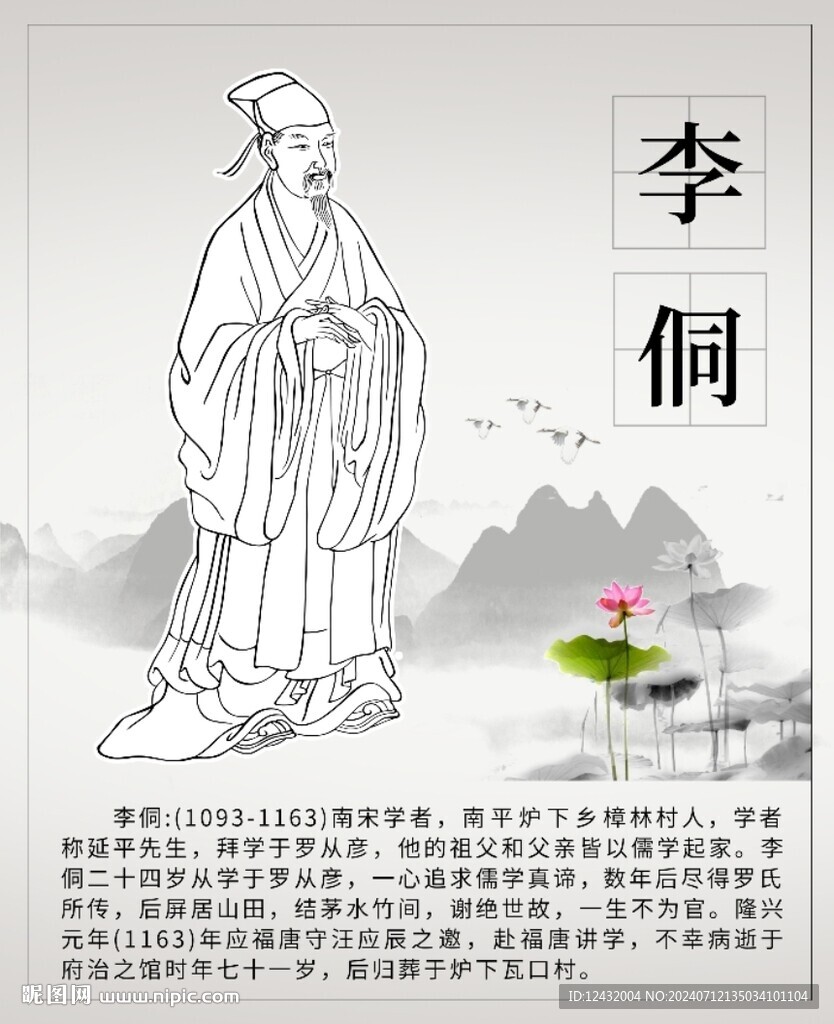 李侗