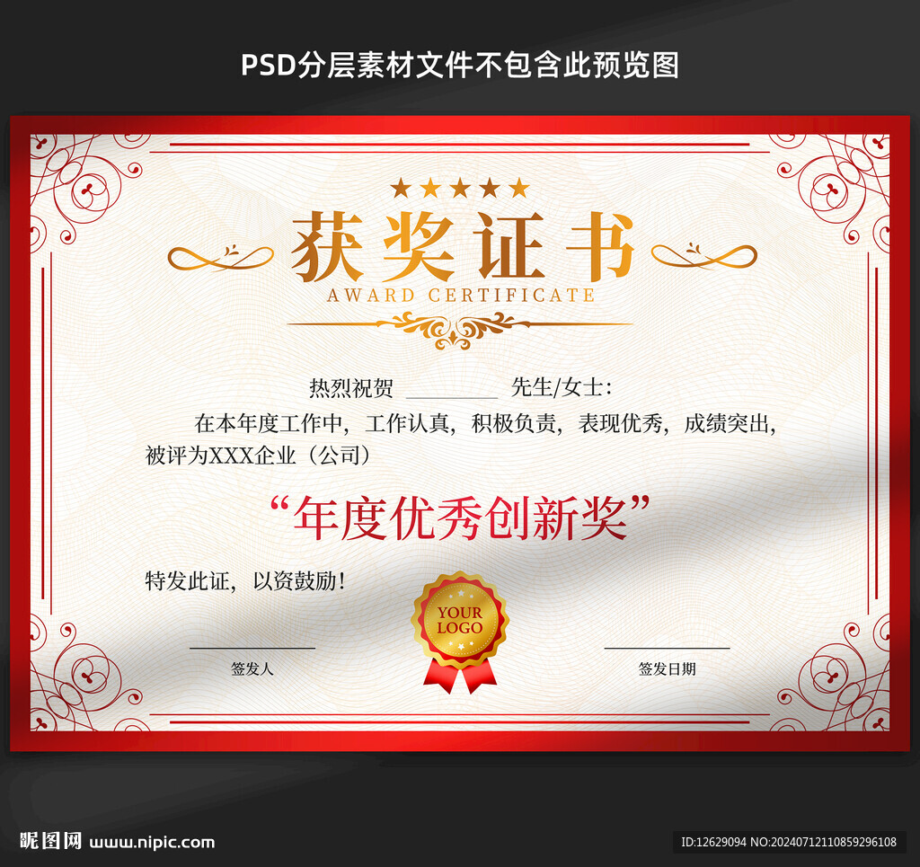 获奖证书