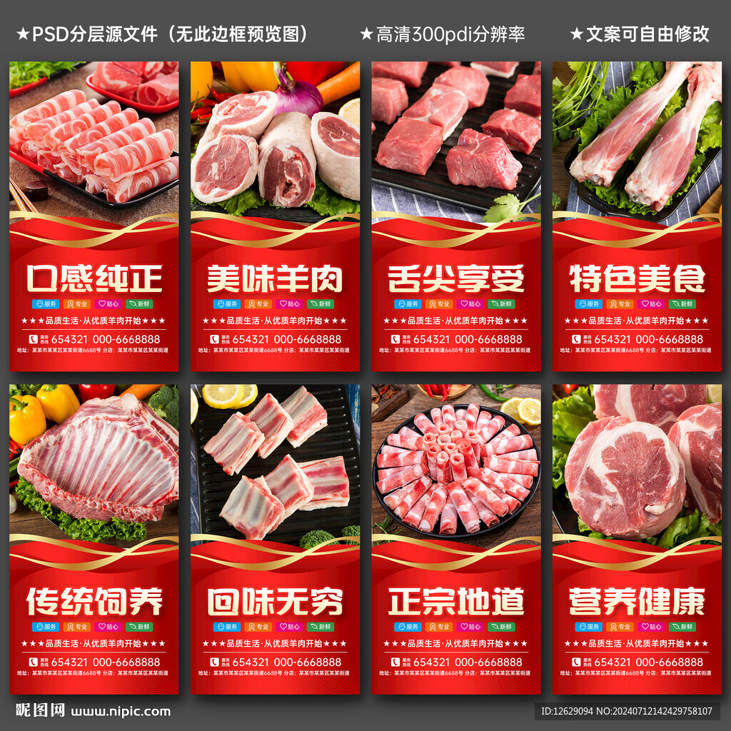 羊肉