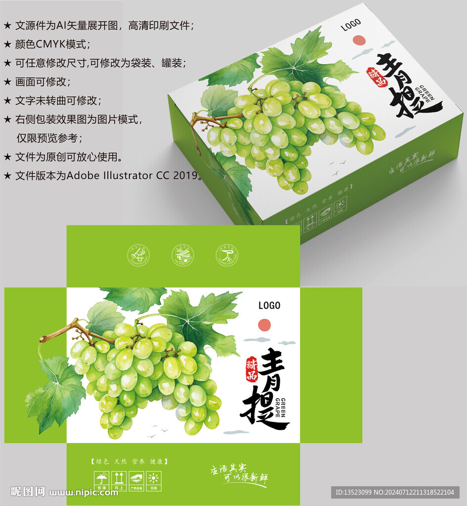 葡萄包装 水果盒子