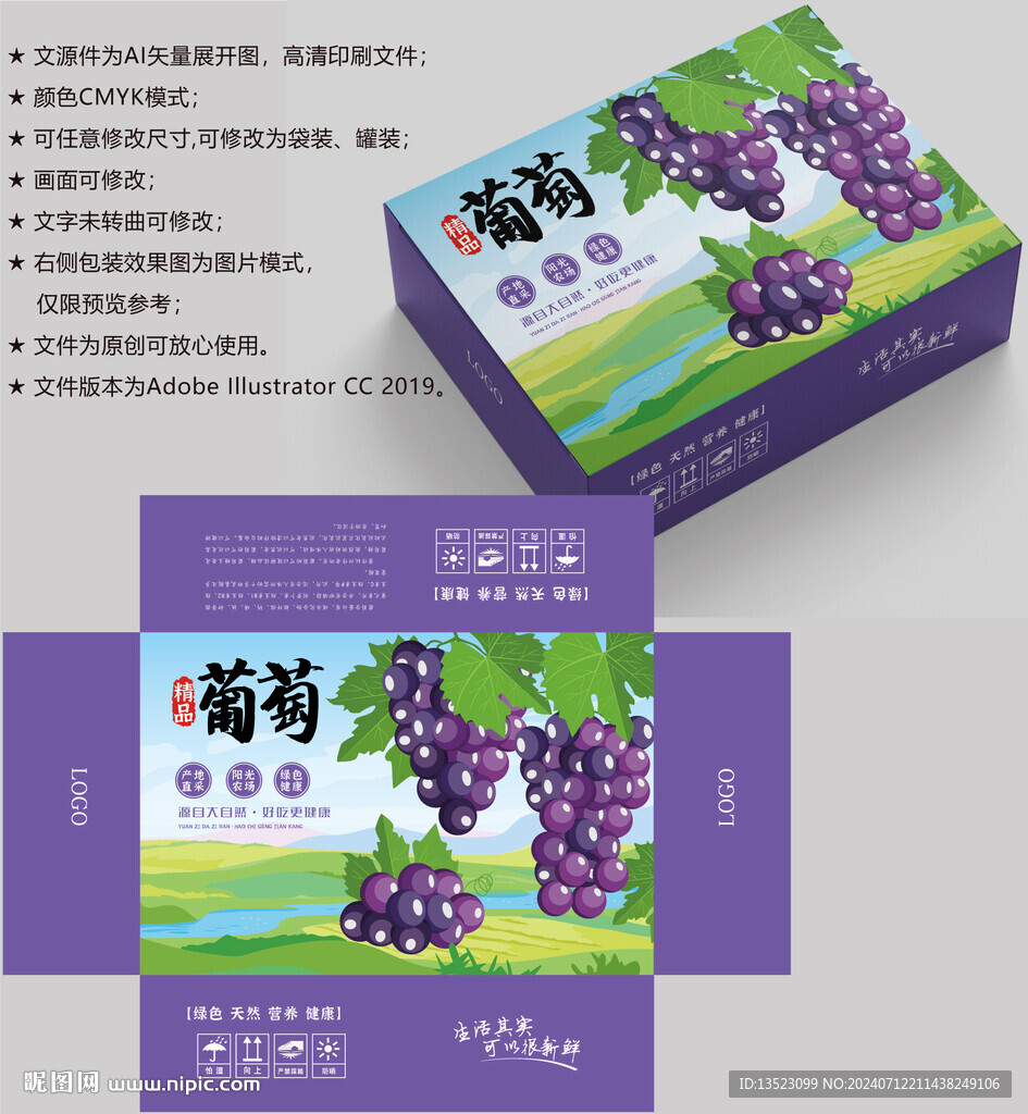 葡萄包装 水果盒子