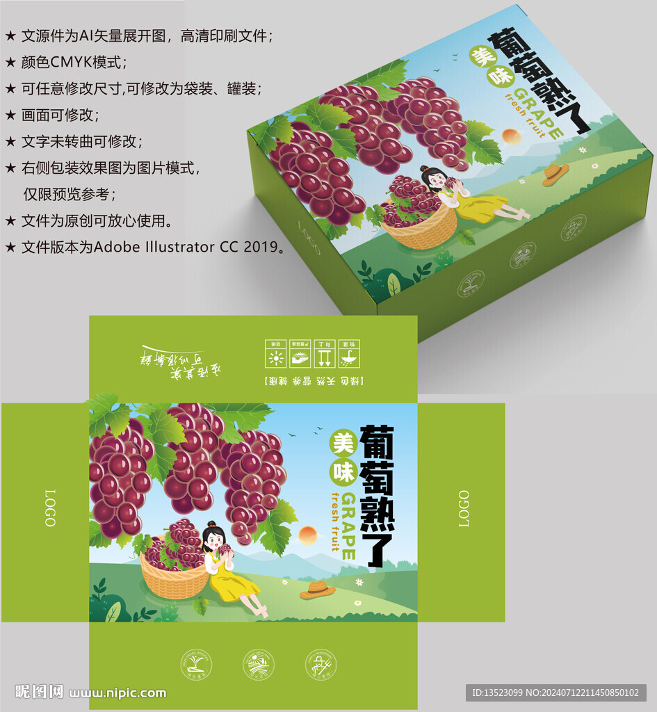葡萄包装 水果盒子