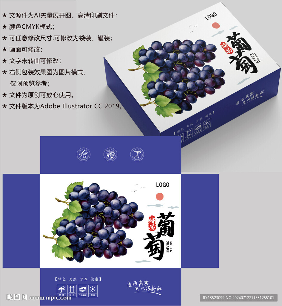 葡萄包装 水果盒子