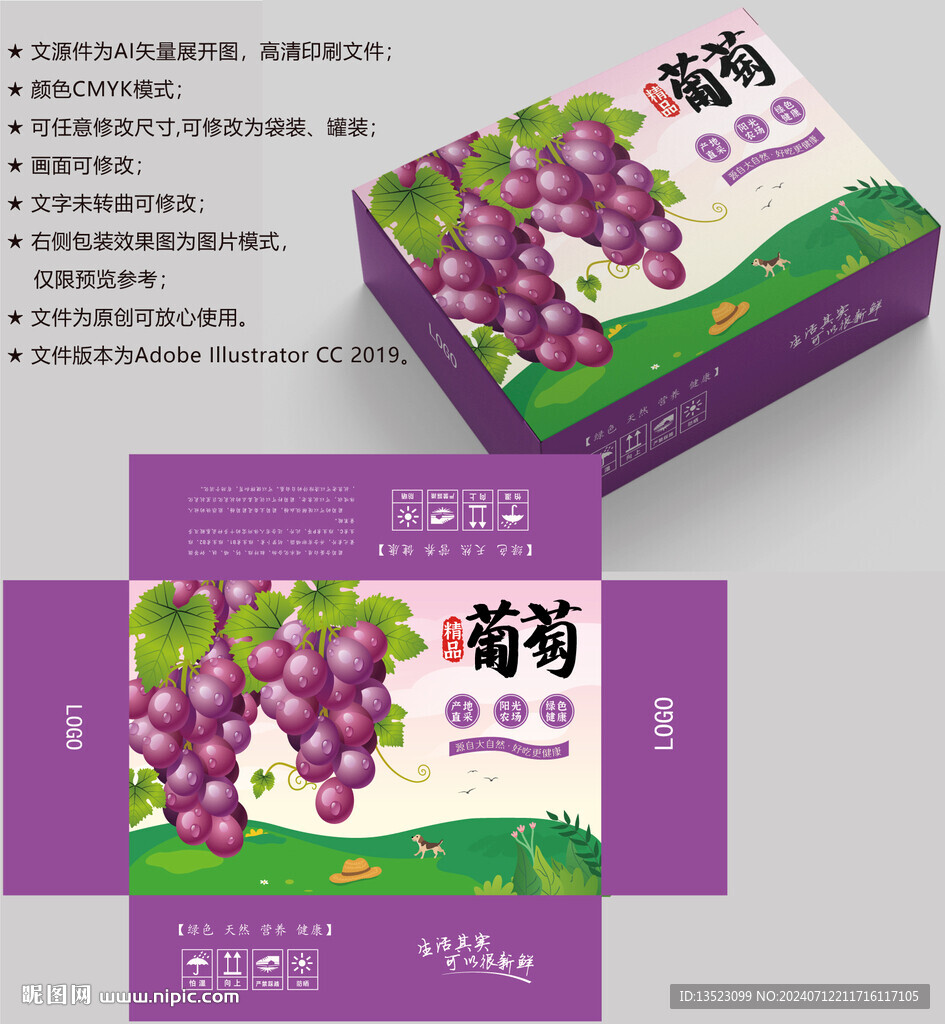 葡萄包装 水果盒子