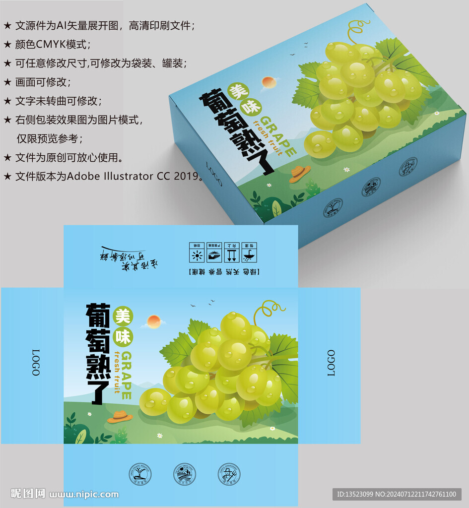 葡萄包装 水果盒子