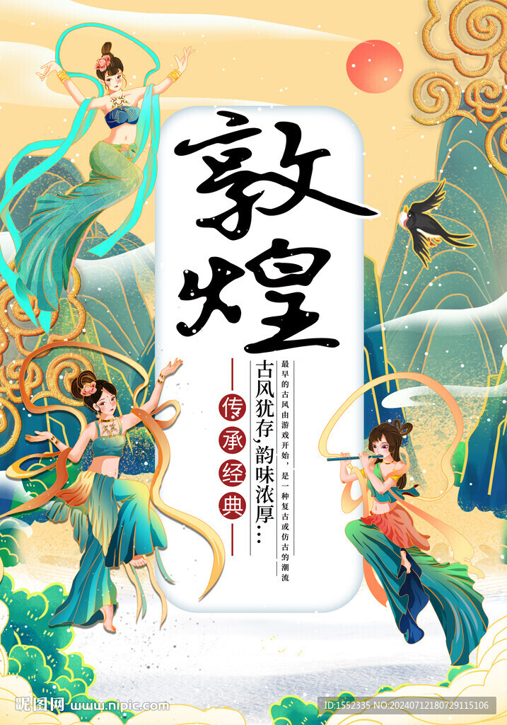敦煌
