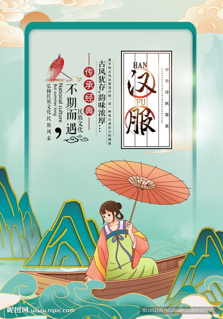 汉服