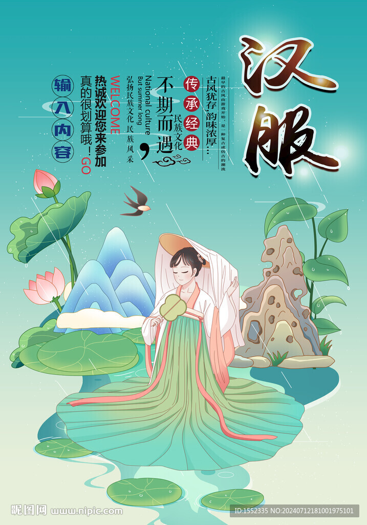 汉服