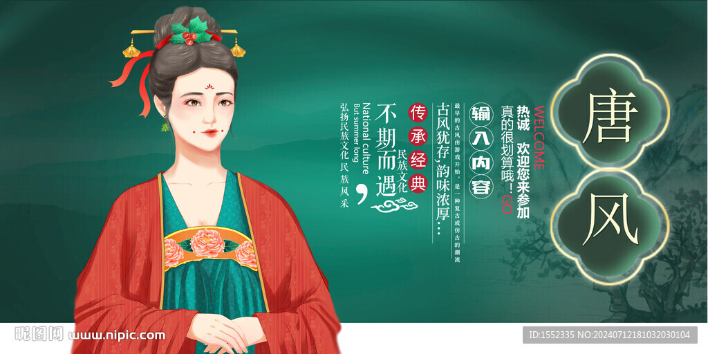 唐风