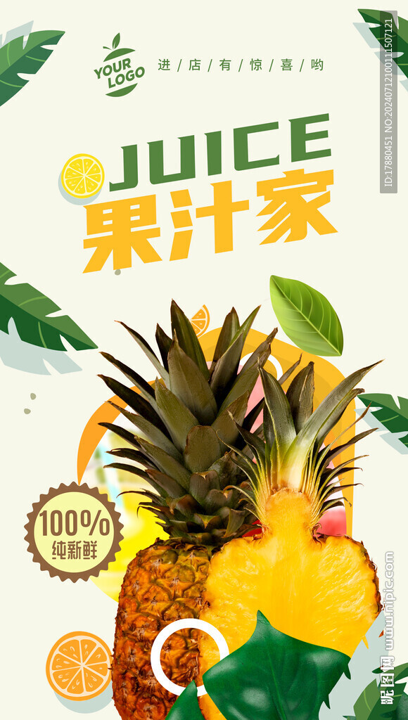 果汁店海报