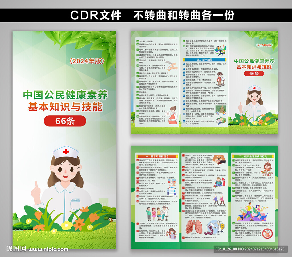 健康素养66三折页