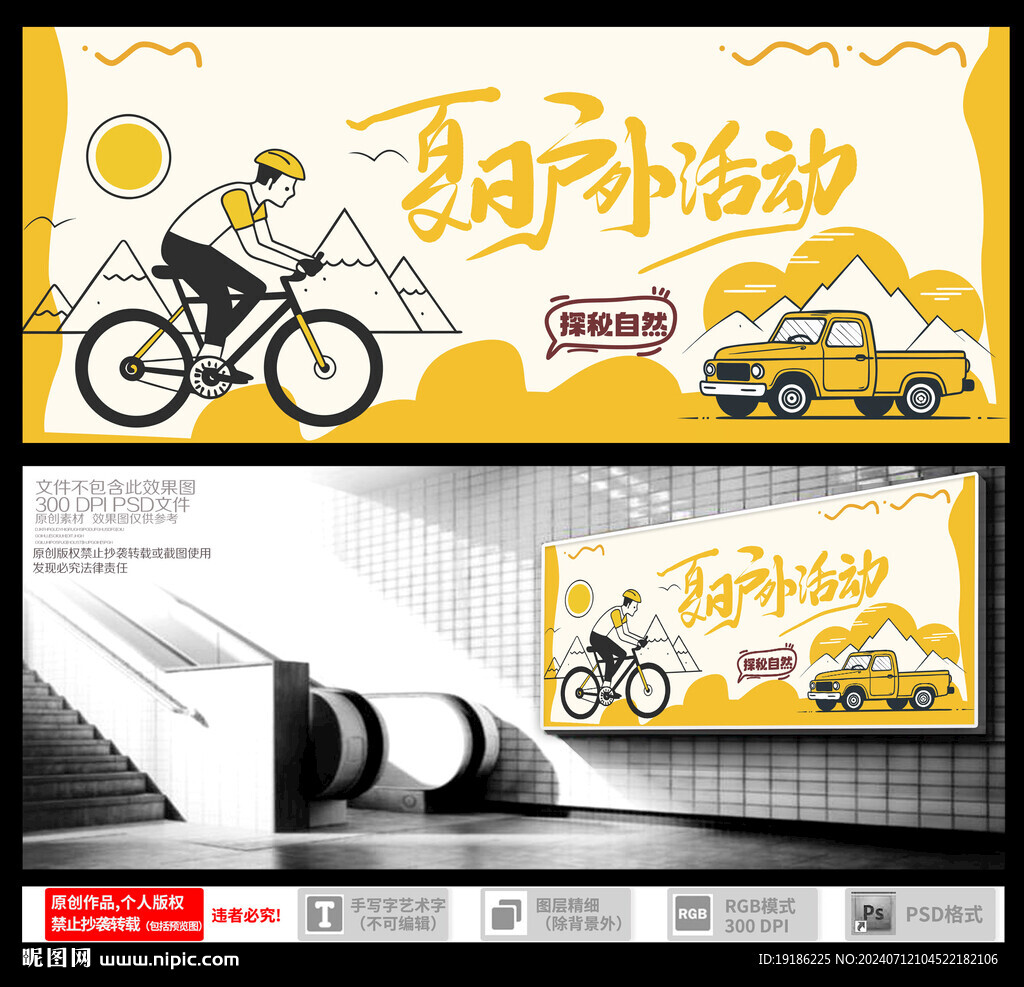 夏日户外活动