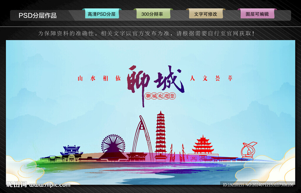 聊城