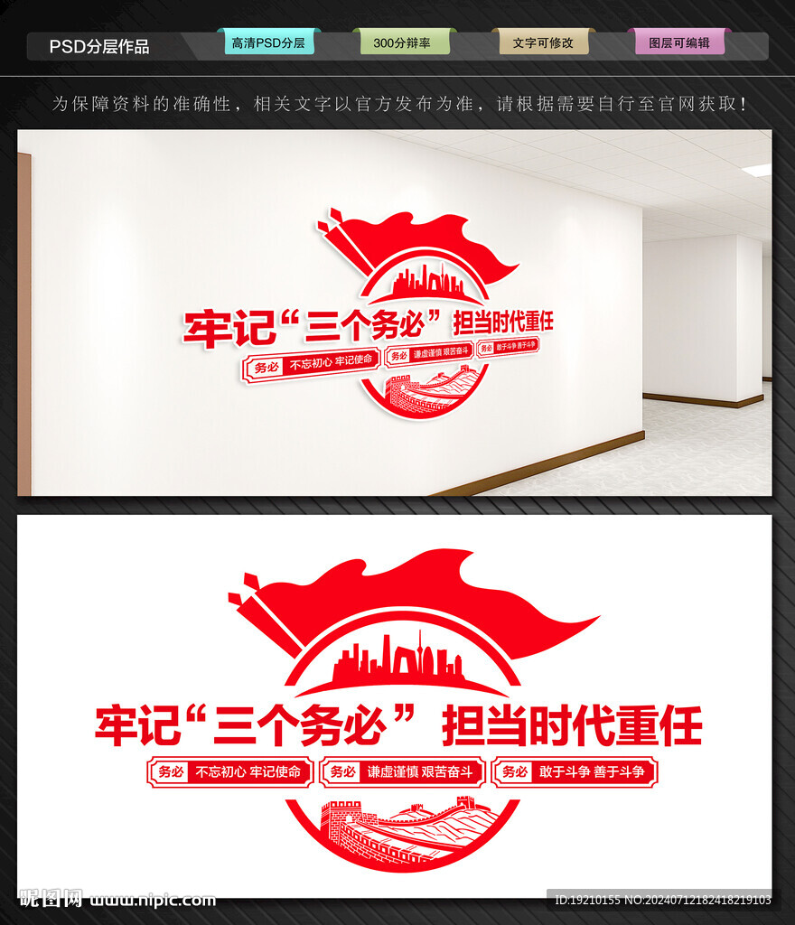 三个务必文化墙