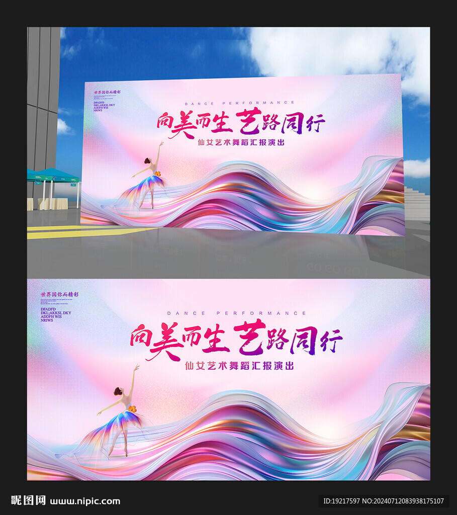 舞蹈