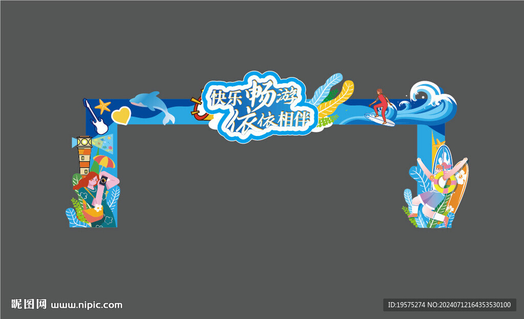 水上乐园拱门