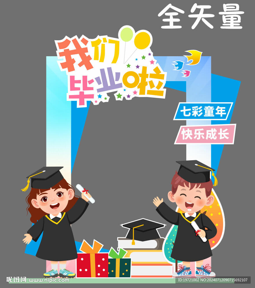我们毕业啦