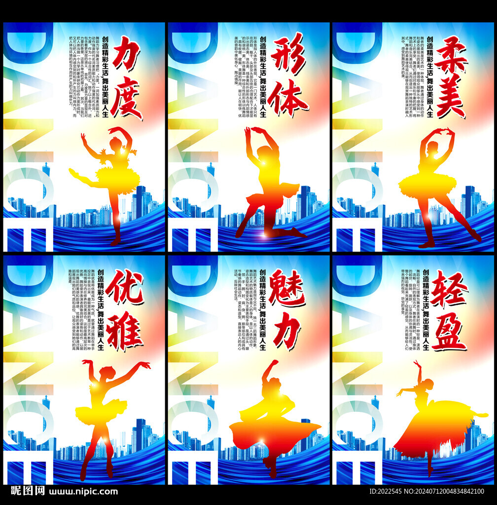 舞蹈