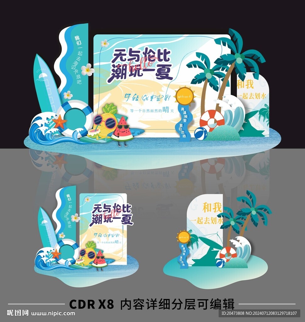 夏天美陈
