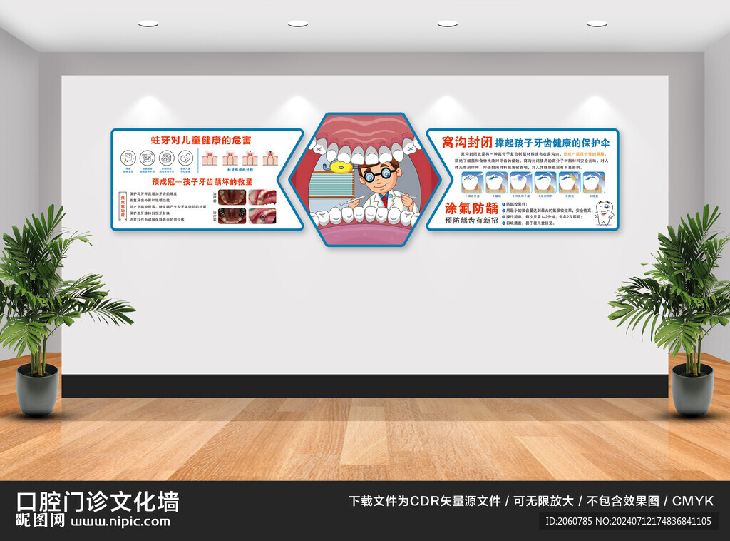 口腔科文化墙